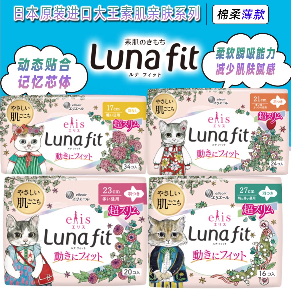 日本原装大王制纸elis素肌感luna运动零触感瞬吸棉柔卫生巾*超薄