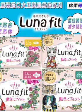 大王零触感瞬吸日用卫生巾