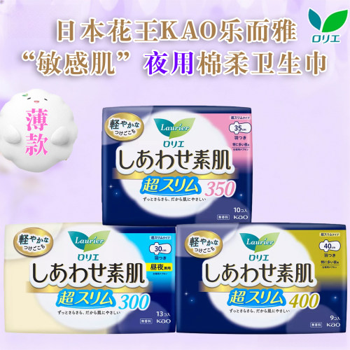 花王日本超薄瞬吸夜用卫生巾