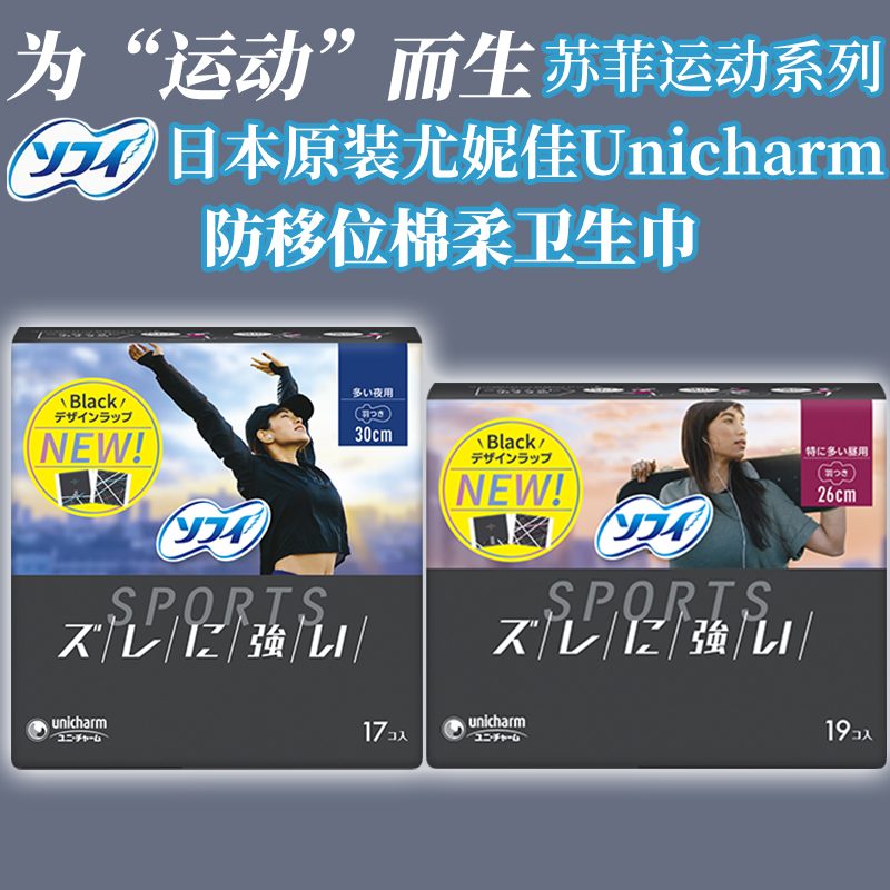 苏菲日本运动棉柔卫生巾