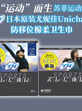 苏菲日本运动棉柔卫生巾