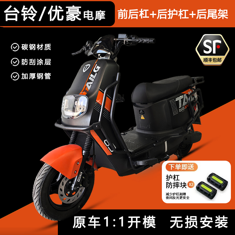 台铃优豪电摩加厚护杠