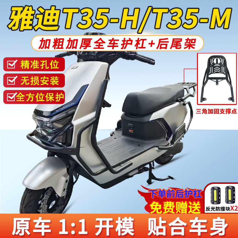 适用于雅迪冠能T35-H/M护杠尾架图片