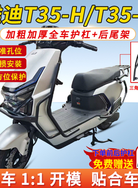 适用于雅迪冠能T35-H/M护杠电自电摩电动车保险杠防撞摔后尾货架
