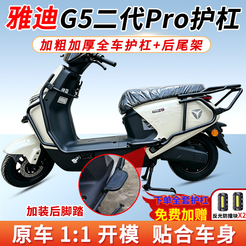 适用雅迪G5二代Pro护杠电动车保险杠电摩后尾架尾箱支架后货架g5