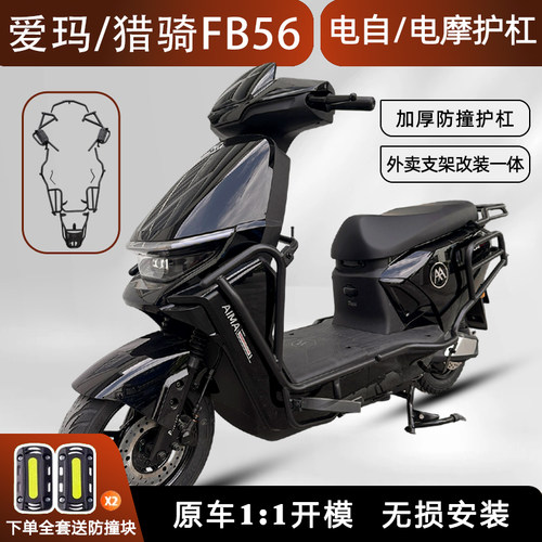 适用适配爱玛猎骑FB56电动车保险杠后尾架货架尾箱支架改装配件