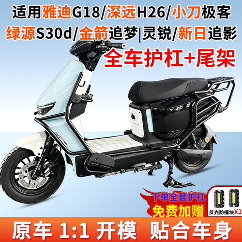 电动车全车护杠保险杠后尾架尾箱