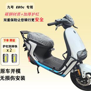 九号E80cmk2/E150mk2/E125mk2/Emk2护杠加粗电动车保险杠尾架加厚