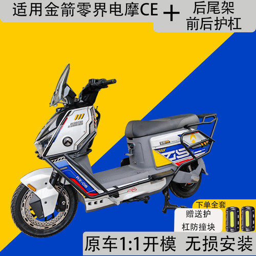 适用金箭零界650护杠750零界900电动车保险杠加厚后尾架改装配件