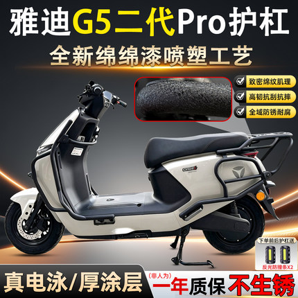 适用雅迪G5二代Pro护杠电动车保险杠后尾架尾箱支架货架配件g5pro
