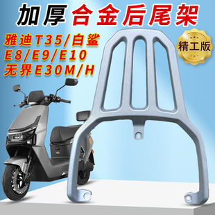 适用雅迪冠能T35M H铝合金后尾架货架电动车电摩后背箱支架外卖