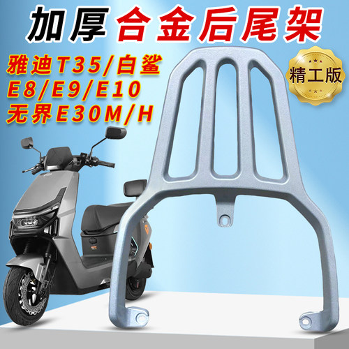 适用雅迪铝合金后尾货架尾箱支架