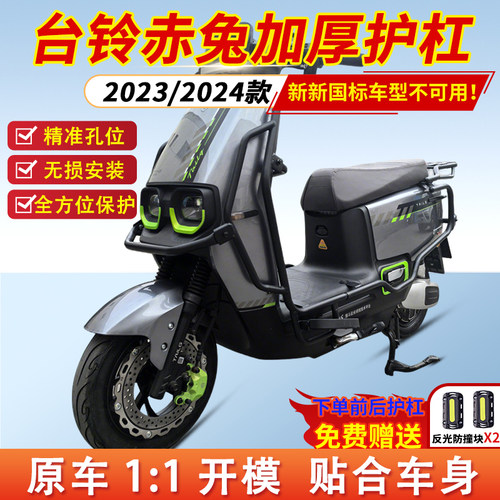 适用2023/2024台铃赤兔护杠加厚