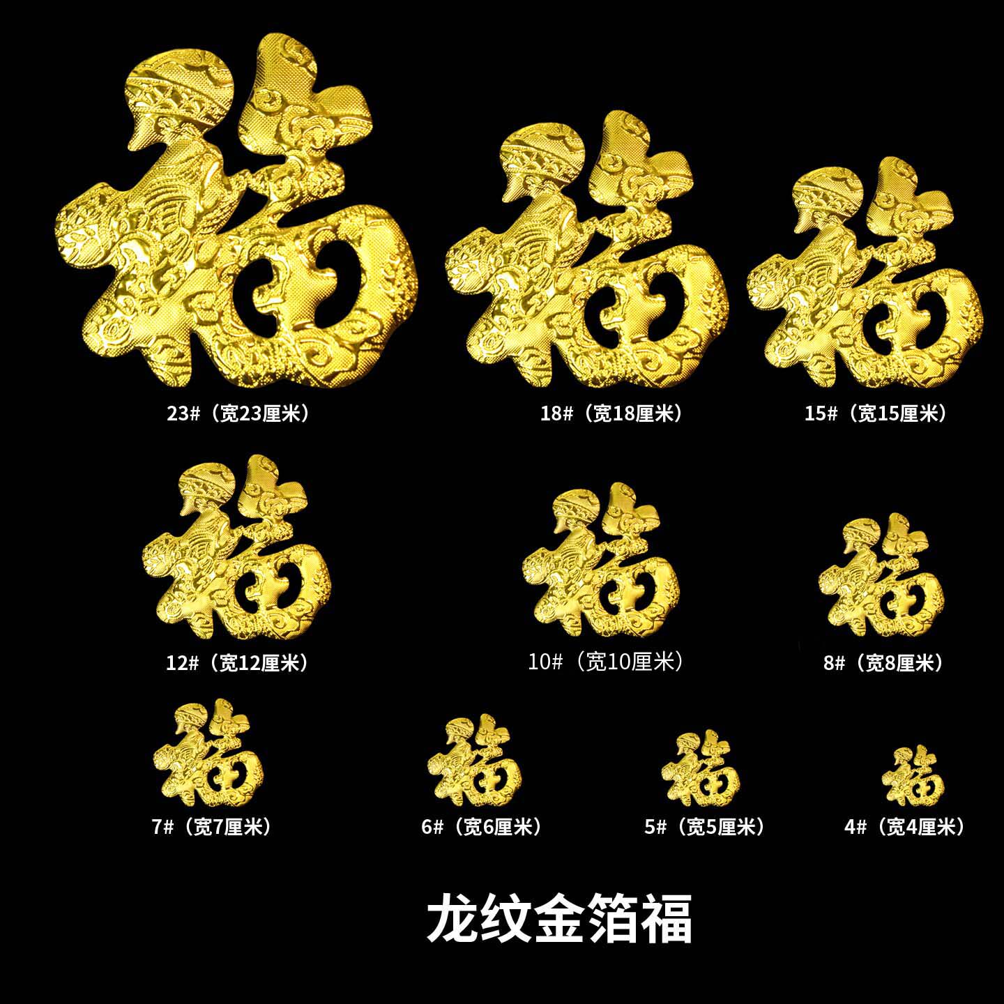 福鑫防水福字贴中国结福字装饰贴
