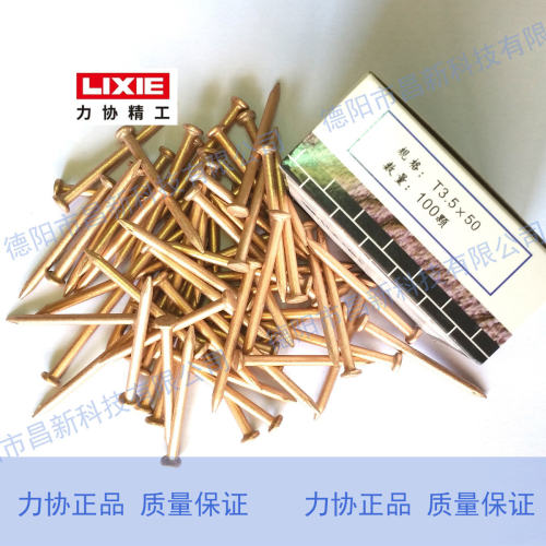 力协牌3.5*50规格特种钢钉水泥钉