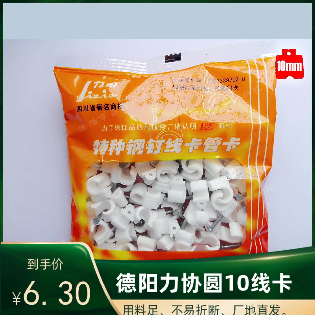 德阳力协圆10特种钢钉线卡卡钉