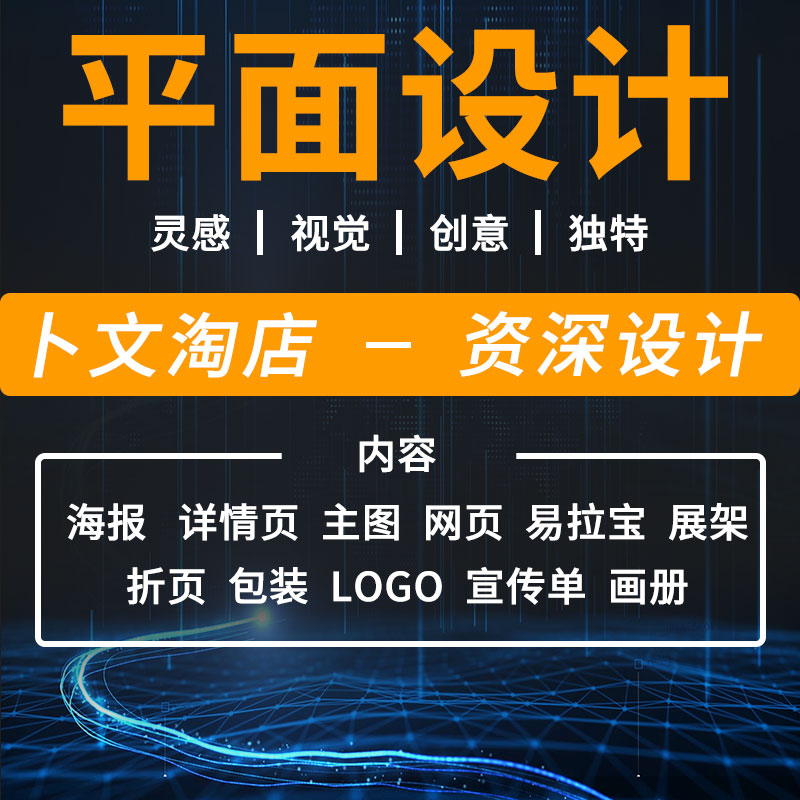 淘宝美工详情页亚马逊设计平面广告海报banner主图白底照logo精修