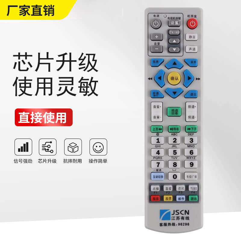坤博适用江苏有线南京广电银河创遥控设备