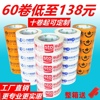 整箱快递打包胶布43*150封箱胶带