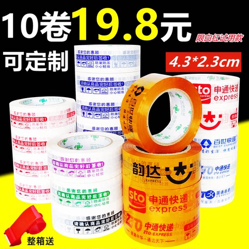 43*150快递专用胶带透明封箱打包