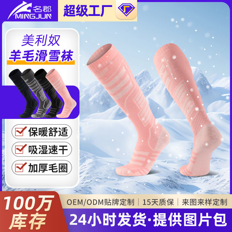 秋冬加厚保暖袜速干美利奴羊毛袜长筒雪地袜防滑耐磨滑雪袜子