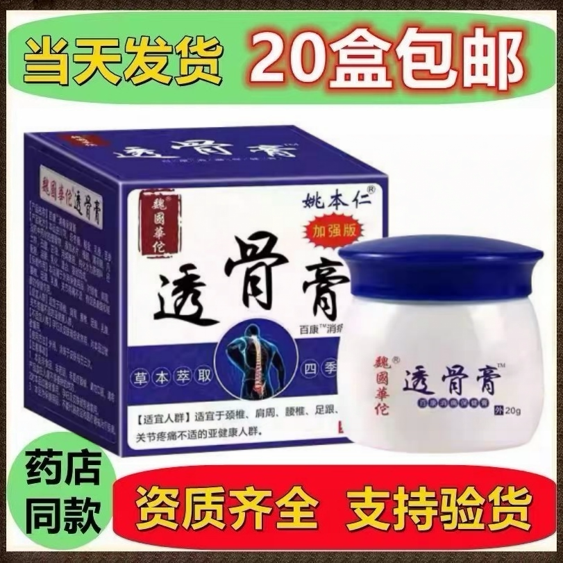 姚本仁魏国华佗透骨膏颈椎肩周腰椎足跟关节皮肤外用草本乳膏