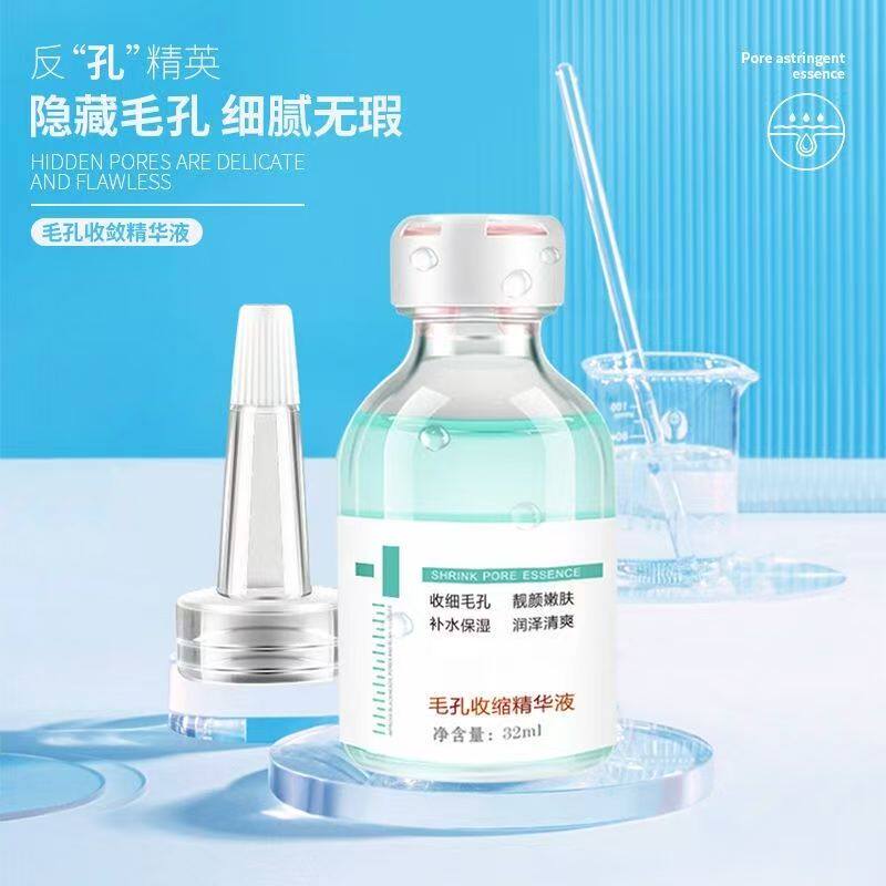 正品臻羞收缩毛孔精华液收细毛孔保湿靓颜嫩肤毛孔收缩精华液32ml