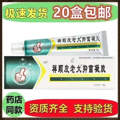 祥顺皮老大凝胶皮肤外用
