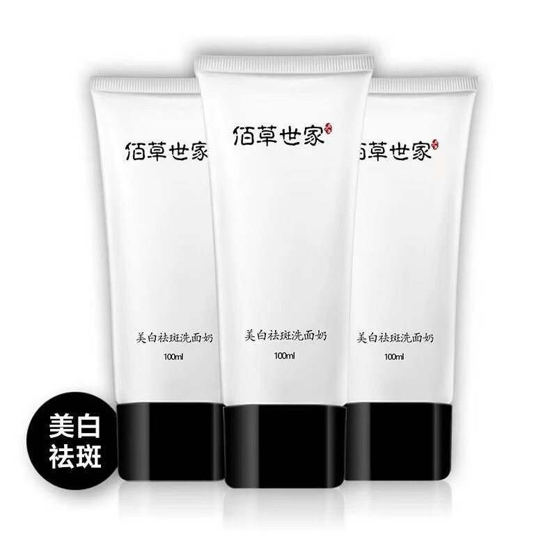 佰草世家美白祛斑洗面奶100g洁面