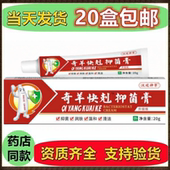 邦夫克奇痒快克更名奇羊快剋草本抑菌乳膏软膏 20支 包邮 皮肤外用