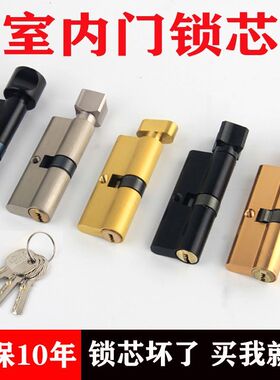 小70锁 芯通用型锁心卧室木门室内房门家用房门配件门锁老式锁具