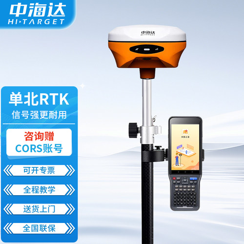 单北斗RTK测量仪中海达V300高精度坐标定点放样测绘仪器北斗卫星