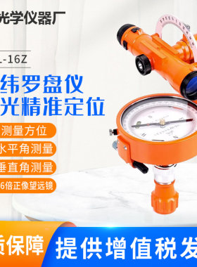 哈光正品DQL-16Z森林罗盘仪