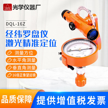 哈光正品DQL-16Z森林罗盘仪经纬罗盘仪正像林业经纬仪地质罗盘仪