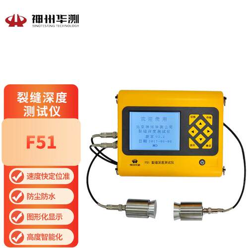 神州华测F51裂缝深度测试仪