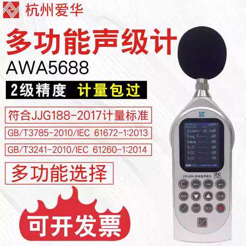 环境频谱分贝仪噪音计杭州爱华