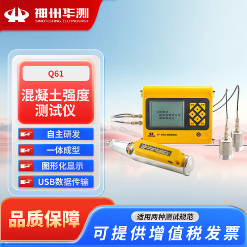 神州华测混凝土强度测试仪Q61