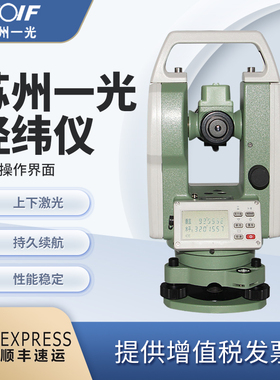 苏州一光激光电子经纬仪DT402L/LT402L苏一光上下激光工程测绘仪