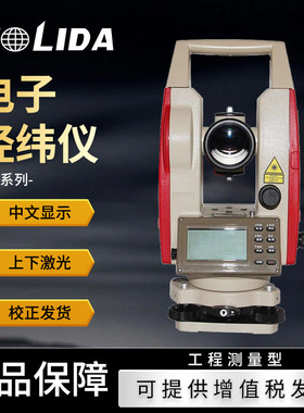 南方科力达经纬仪DT02LL上下激光