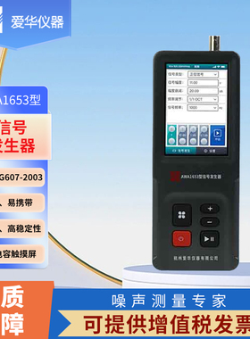 杭州爱华AWA1653型信号发生器正弦猝发音扫频扫幅白噪声粉红噪声