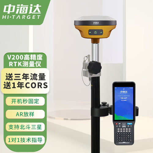 中海达V200高精度RTK测量仪