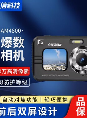XUXIN旭信防爆相机Excam4800旭信防爆数码相机防爆照相机