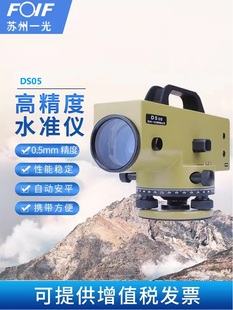 FOIF苏州一光水准仪全套DS05工程测量苏一光自动安平0.5MM高精度