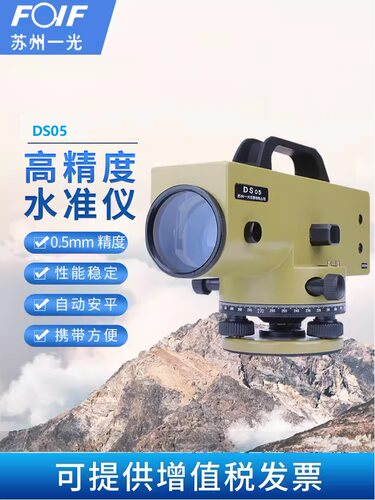 FOIF苏州一光水准仪全套DS05工程测量苏一光自动安平0.5MM高精度
