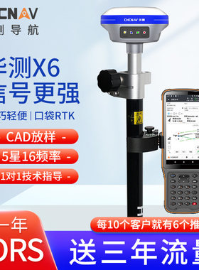 华测rtk测量仪X6移动站gps惯导