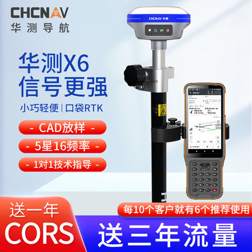 华测rtk测量仪X6移动站gps惯导