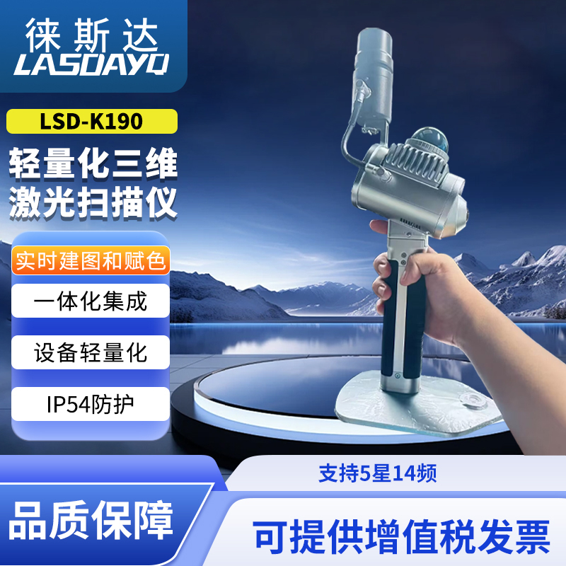 徕斯达手持三维激光扫描仪建筑高精度3D室内外立体三维建模测绘