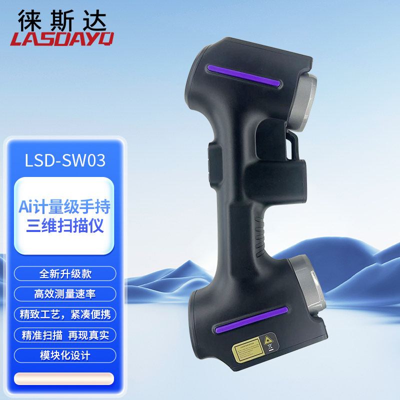 高精度手持式三维激光扫描仪工业汽车制造能源光伏航空航天3D