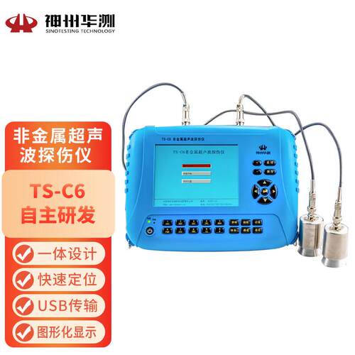 神州华测TS-C6非金属超伤仪