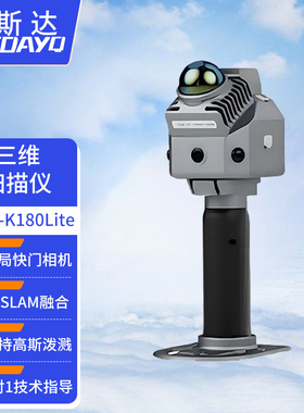 徕斯达三维激光扫描仪智能手持slam高精度三维建模点云拼接林业